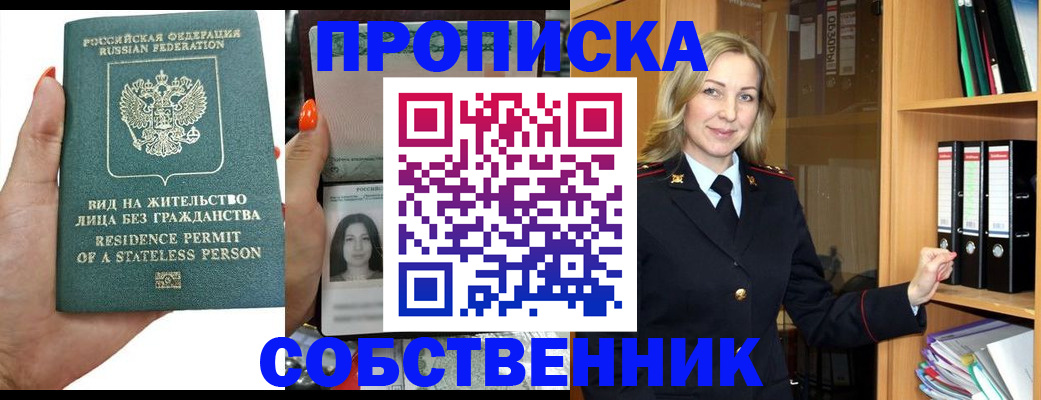прописка в квартире в Самаре