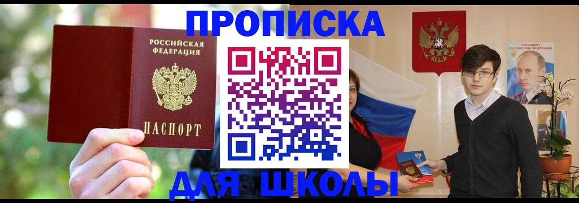 прописка законно в Самаре