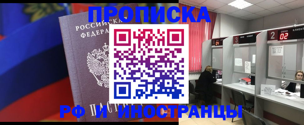 прописка поиск в Самаре