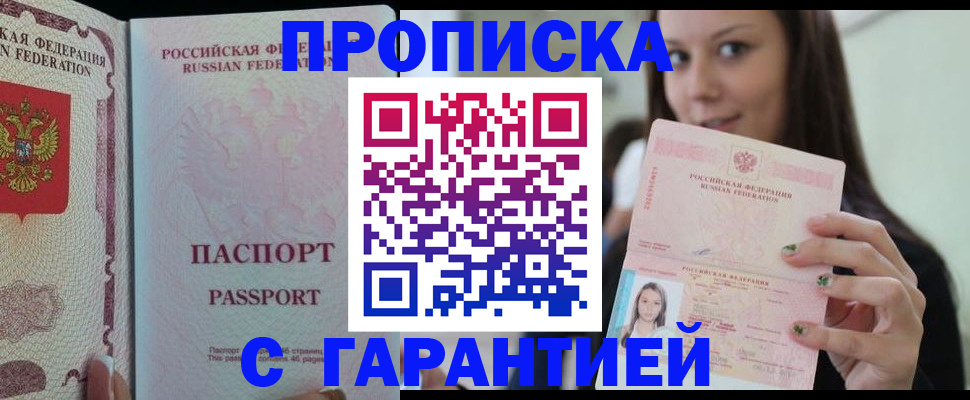 прописка для военкомата в Самаре