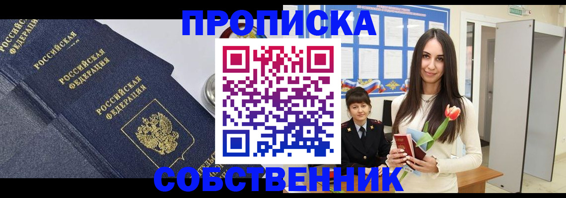 временная регистрация надежно в Самаре