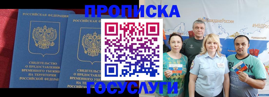 временная регистрация законно в Самаре