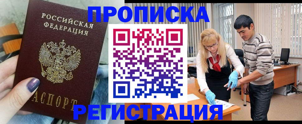 прописка иностранных граждан в Самаре